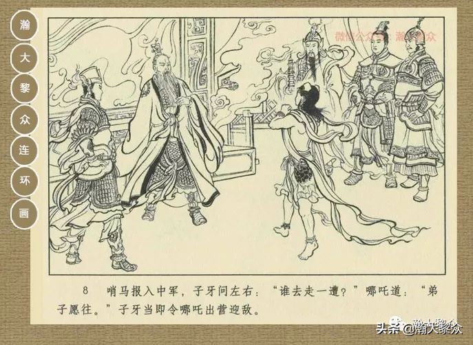 封神演义连环画魔家四将征西岐,瀚大黎众79版48册三国演义连环画