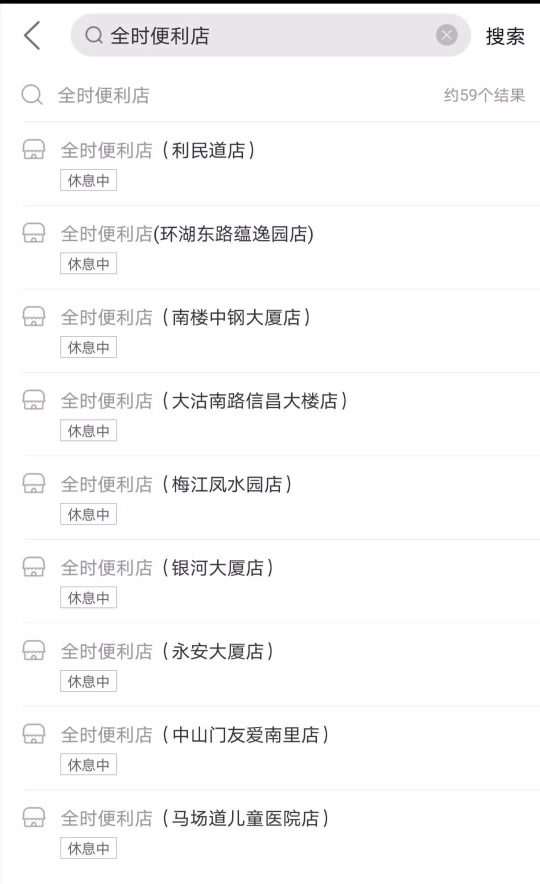 全时便利店关店的原因是什么,北京全时便利店停业时间