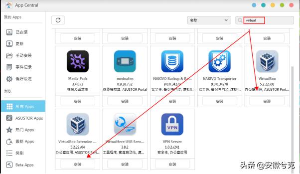 兮克：爱速特ASUSTORNAS如何建虚拟机