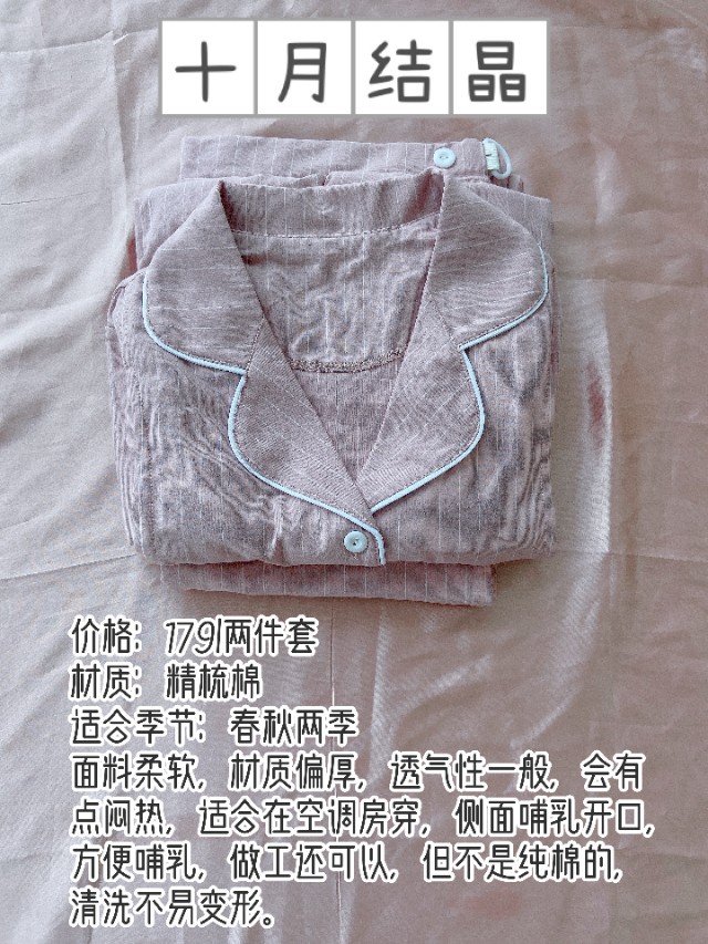 孕妇纯棉月子服,月子睡衣纯棉产后孕妇推荐冬季