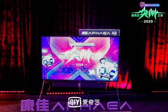 康佳集团独家冠名爱奇艺尖叫之夜,爱奇艺尖叫之夜宣传片