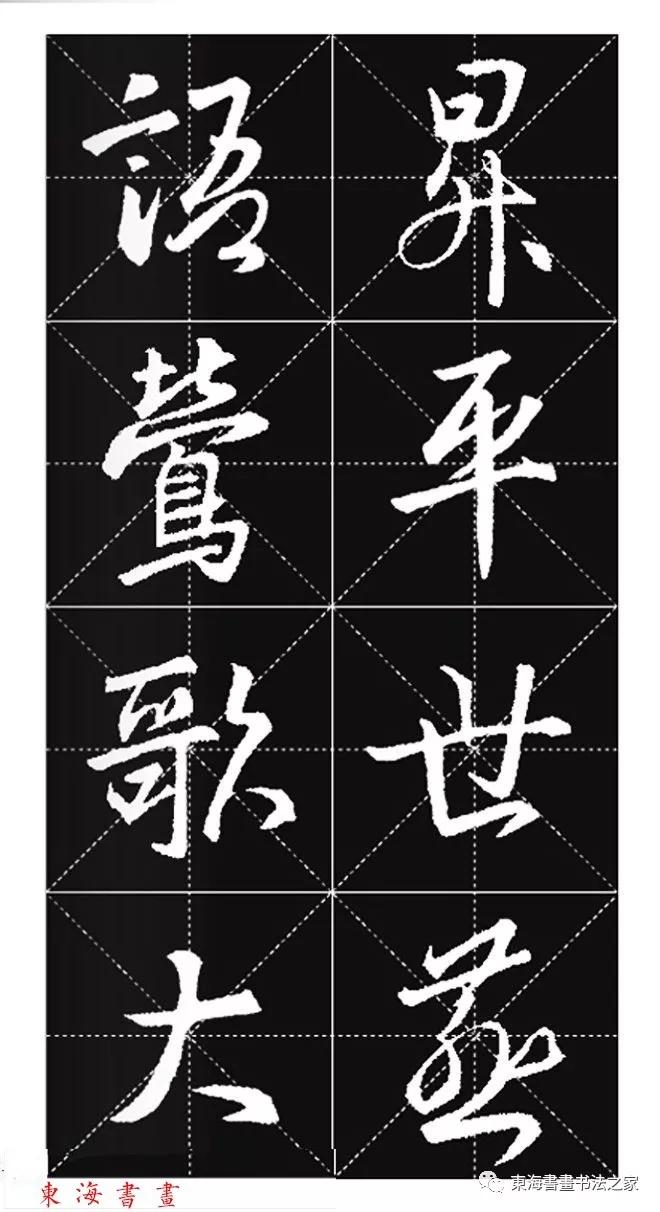 王羲之行书春联字帖,集王羲之行书七字春联带横批