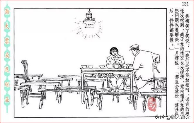 瀚大黎众横屏连环画,连环画宣纸版山乡巨变贺友直