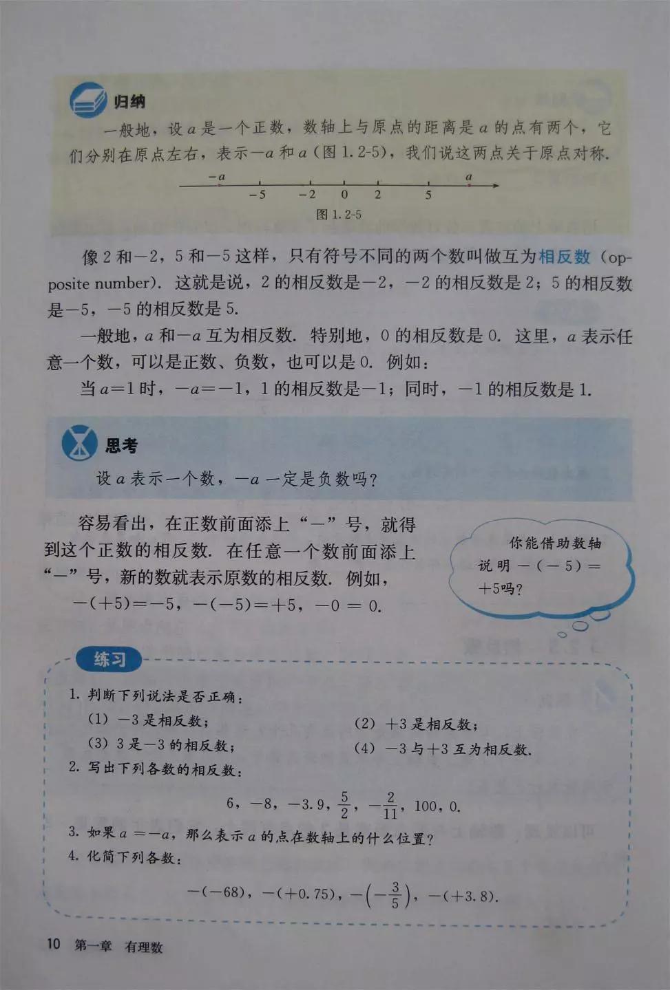 预习必备|初中数学人教版，七年级上册电子课本