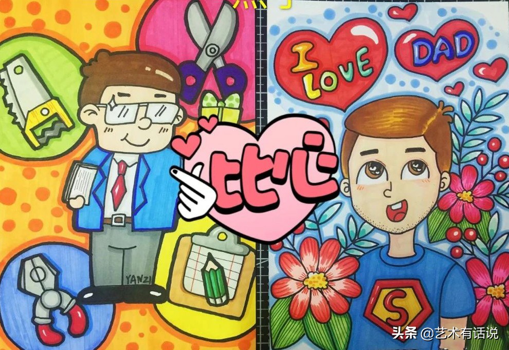 艺术画父亲节,美术绘画创意父亲节
