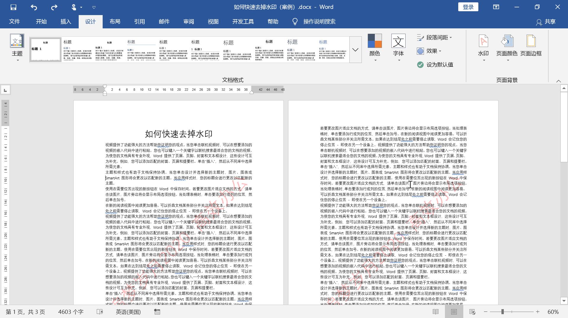 怎么去除word文档中的水印,word做了水印上面有横线怎么去掉