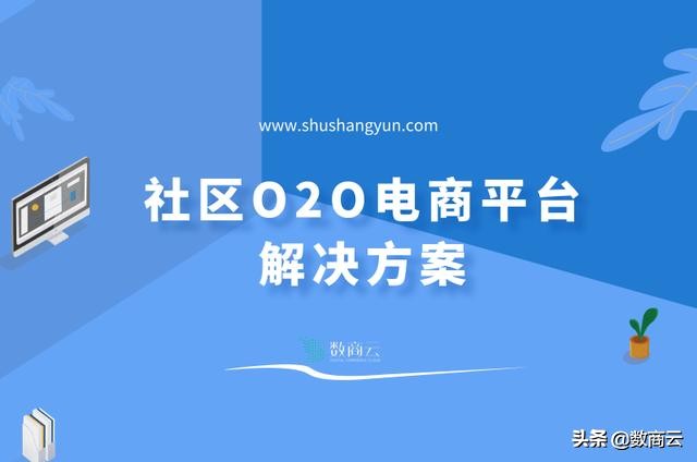 社区o2o零售运营模式,电商o2o平台搭建中心
