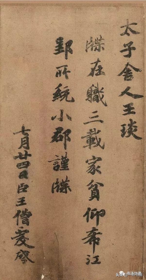 王羲之书信一组全集,王羲之手写书信