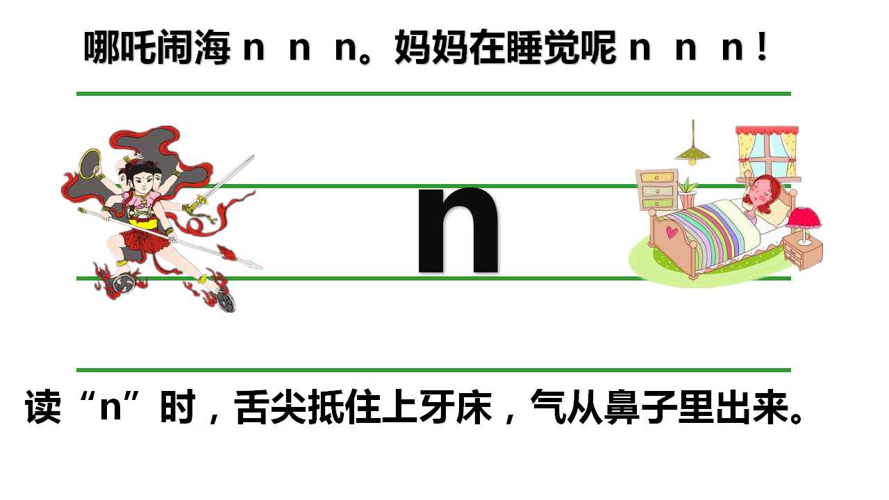 一年级汉语拼音声母yw教学笔记,汉语拼音声母dtnl发音口型