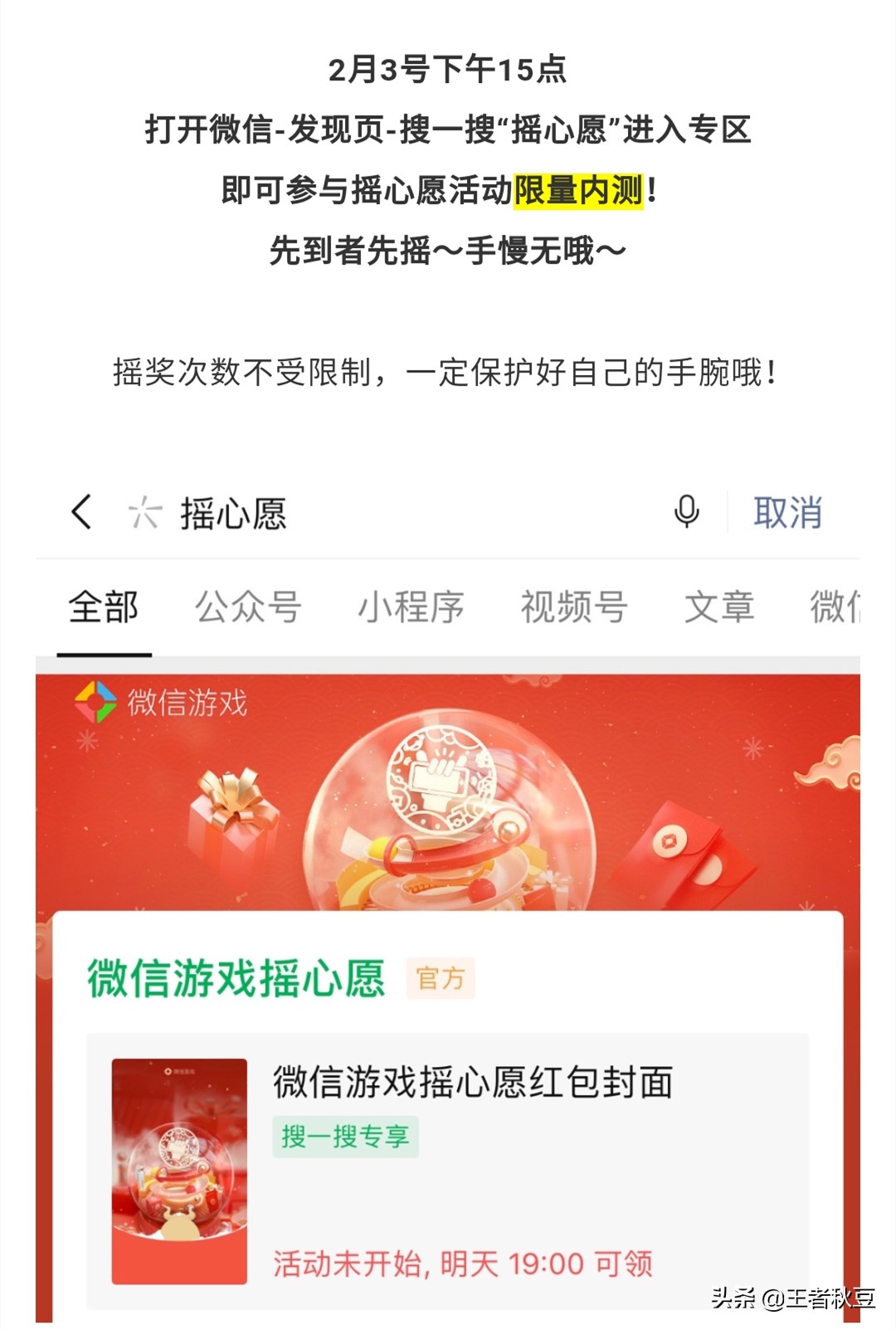 王者光荣春节摇心愿活动微信入口,王者光荣电玩小子打孙悟空地狱火