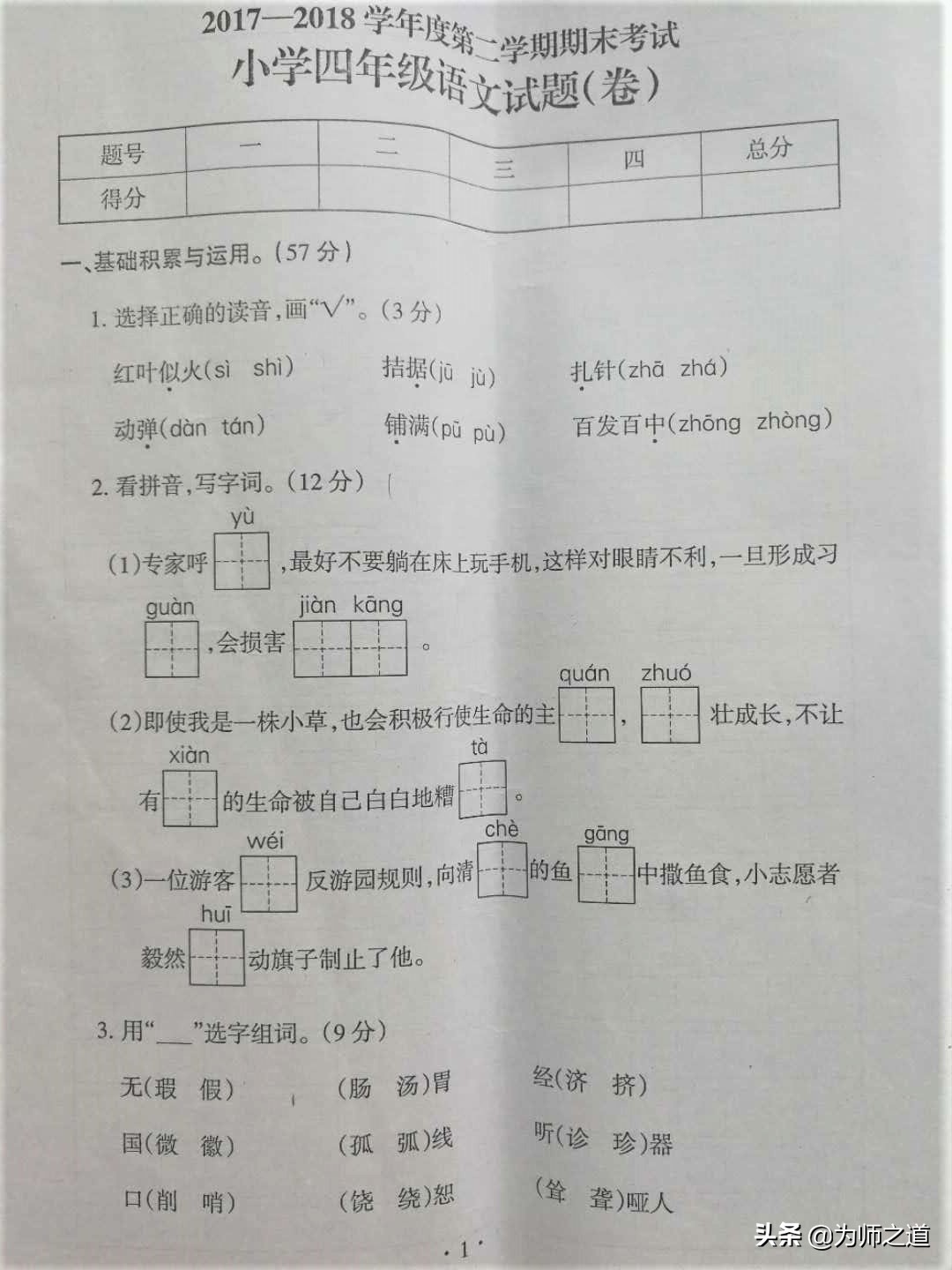 今日分享：部编版四年级语文下册期末真题刷题也是一种学习方式