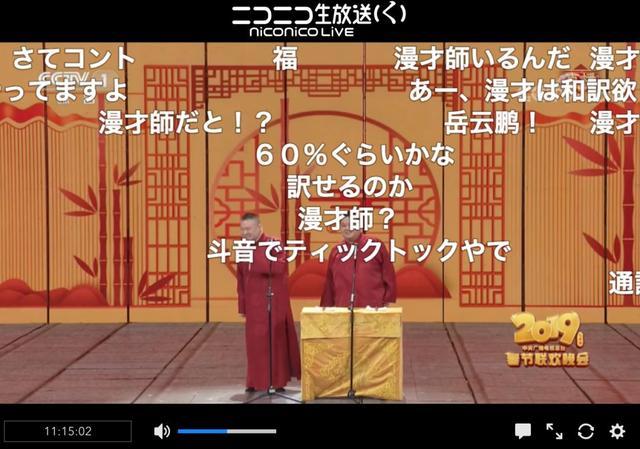 日本6万多人在线观看中国春晚，听说还有9亿红包抢，弹幕炸锅了！