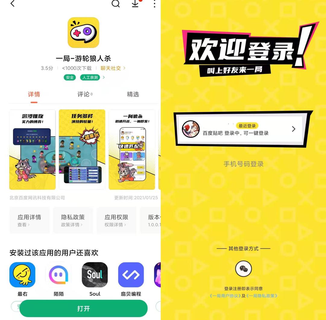 百度推荐的狼人杀,百度app狼人杀