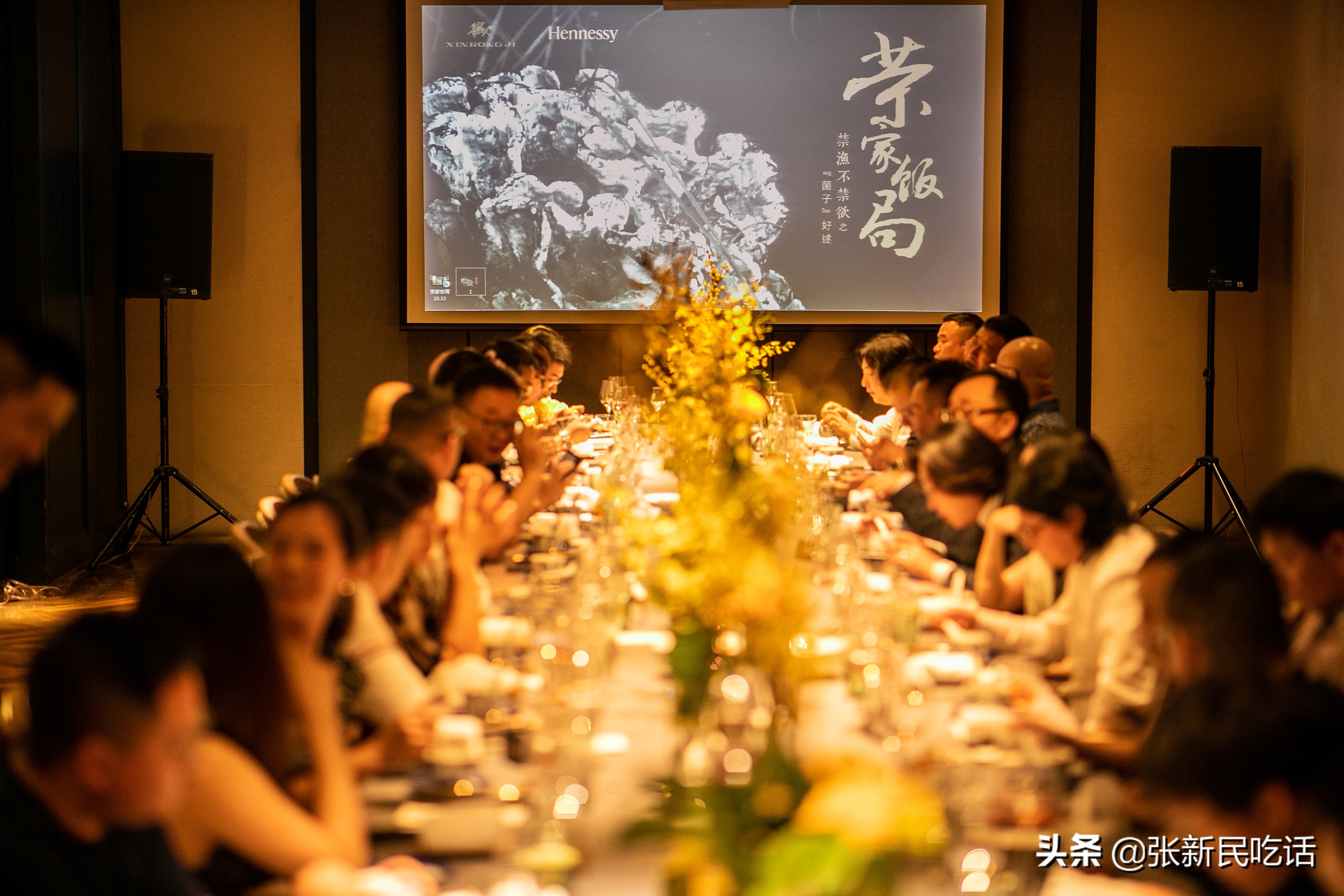 禁渔不禁欲：轩尼诗「荣家饭局」品鉴