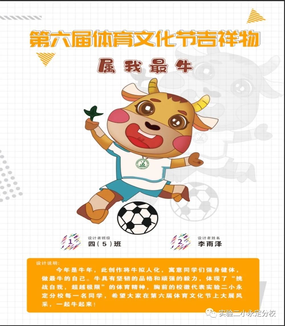 2024运动会会徽和吉祥物,校运会会徽怎么设计火炬