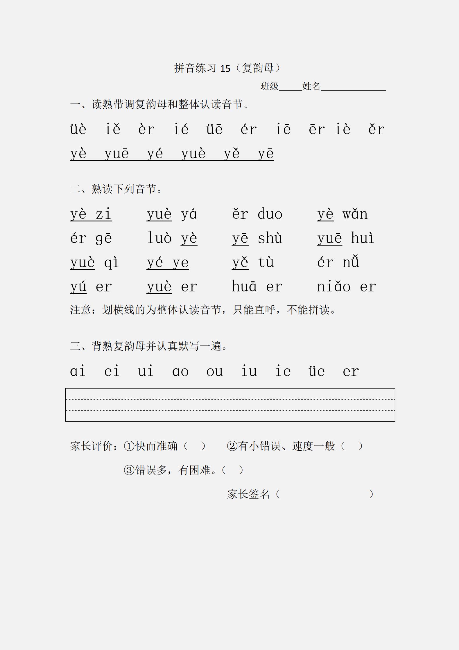 一年级语文重点：拼音练习大全，掌握不好要多练习，家长收藏