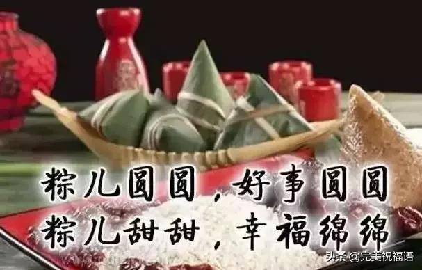 端午节祝福问候语短信锦集27条,又一份端午节祝福