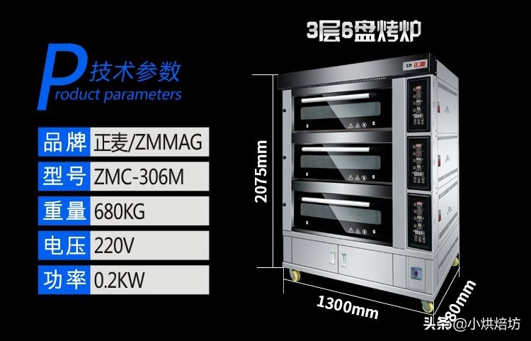 正麦烤箱,双麦三层九盘电烤炉