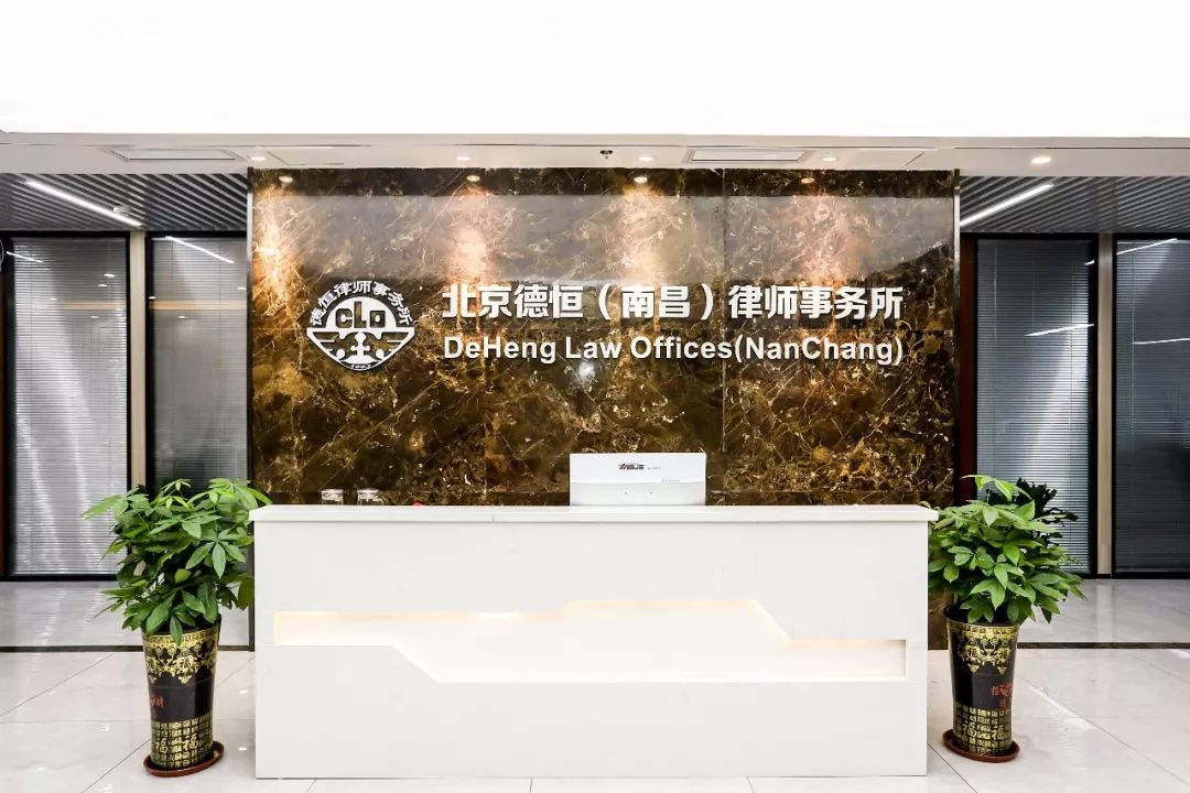走进德恒,雄安德恒律所