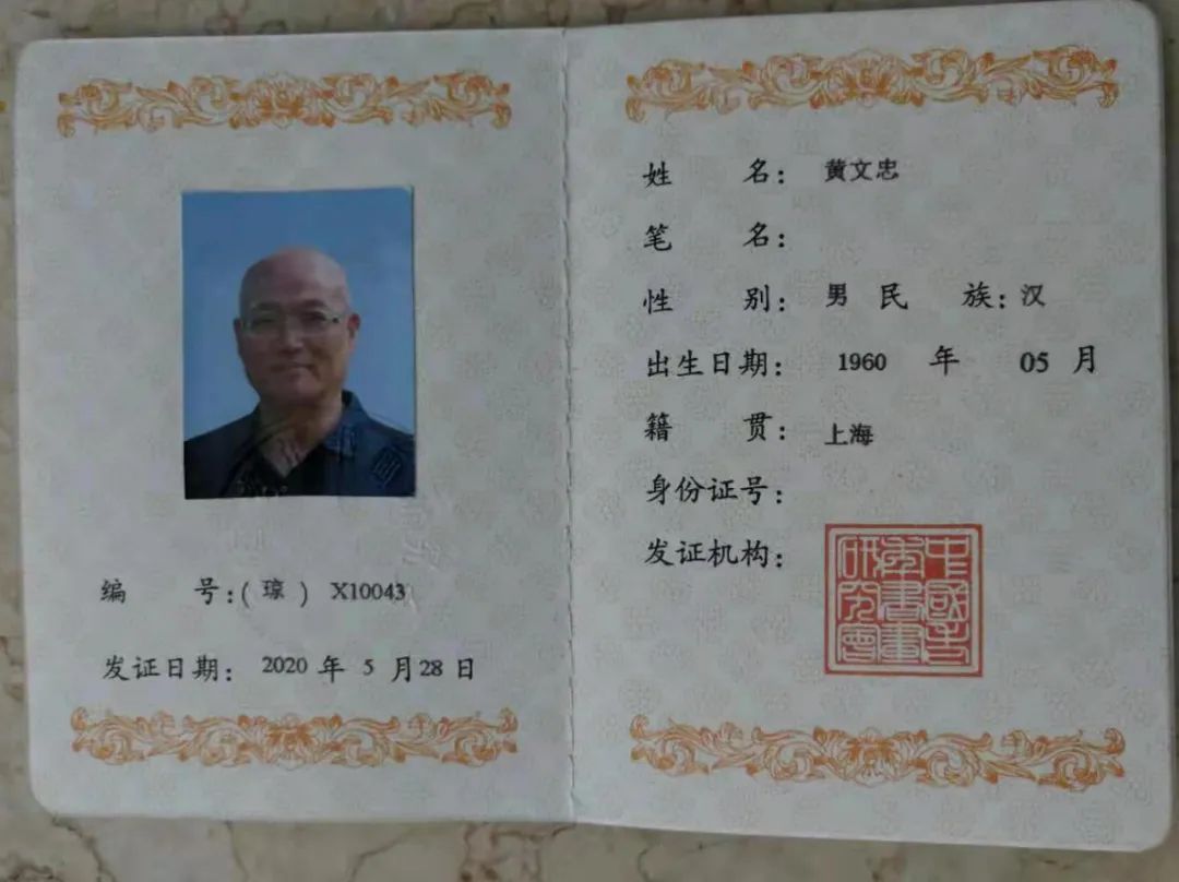 黄文忠书法家,黄集忠书法作品欣赏