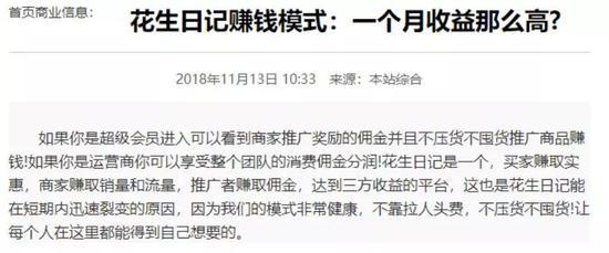 拥有2000万会员APP涉传销被罚