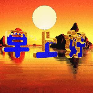 早安励志表情图片大全,早安表情图片大全高清