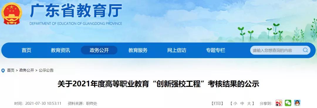 广东最好的高职32所,广东深职学院最低排名