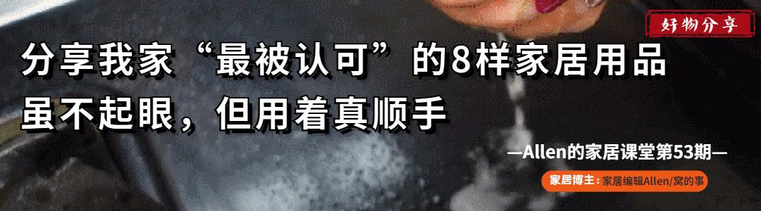 这些看似不起眼的家居用品,分享下我家居家好物