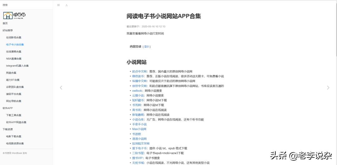 资源大合集，电影、小说、磁力、漫画、网盘，你能想到的基本都有