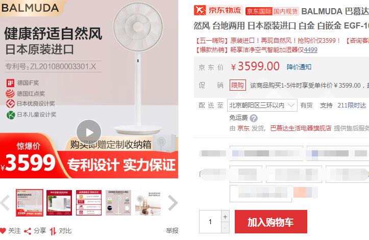 征服戴森，打败MUJI的日本电风扇，却被中国“网红”品牌意外搅局