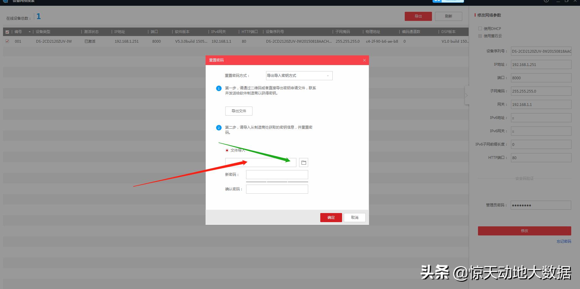 海康威视ds-k1t105am门禁密码重置,海康威视ivms4000忘记管理员密码