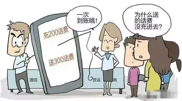 @所有人！警惕充话费送话费*局骗**！