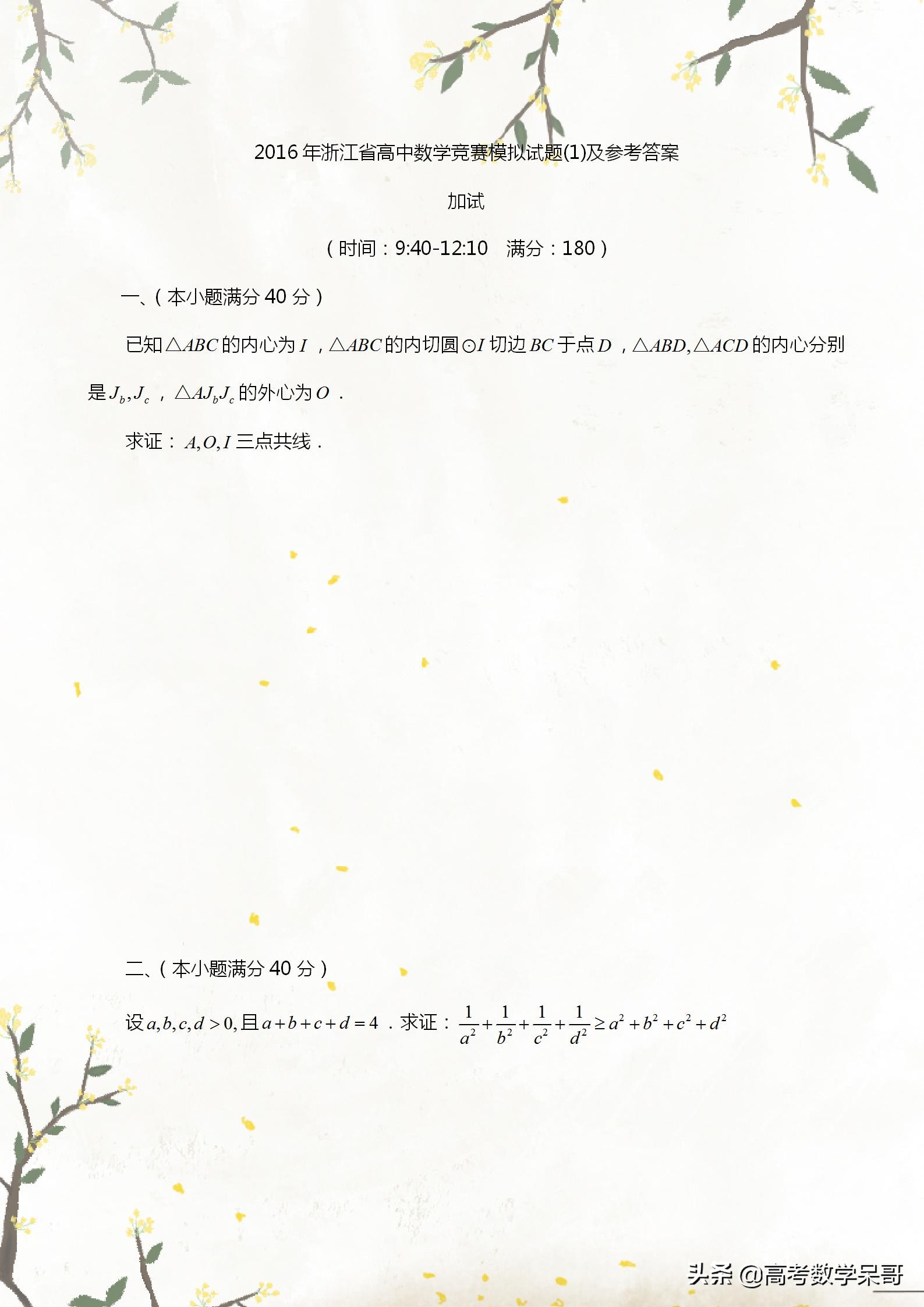 2021高中数学竞赛决赛题,数学竞赛决赛压轴题