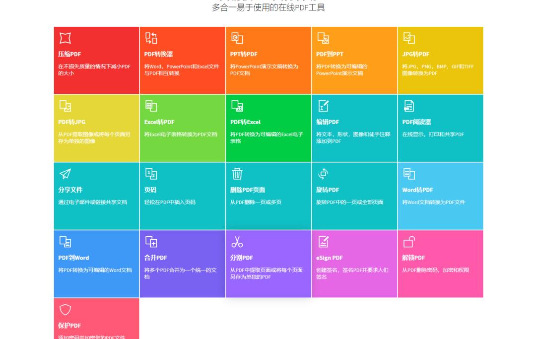 六个免费好用的PDF处理网站，告别wps会员