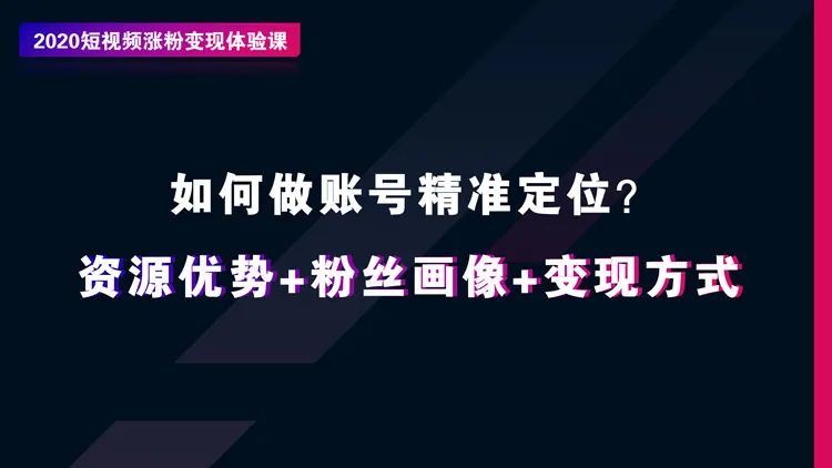 抖音账号定位是什么意思,抖音账号如何做精准定位