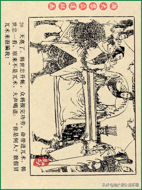 瀚大黎众苏版连环画洪秀全演义,瀚大黎众连环画水浒全传