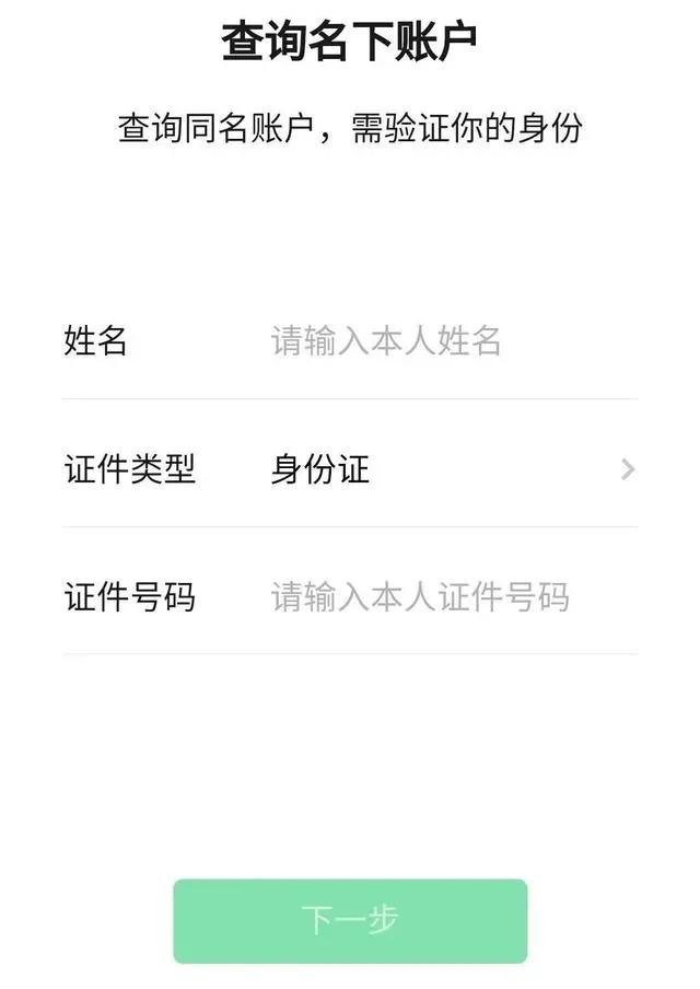 身份证号码被人绑定了微信怎么办,怎么查看自己身份证绑定几个微信