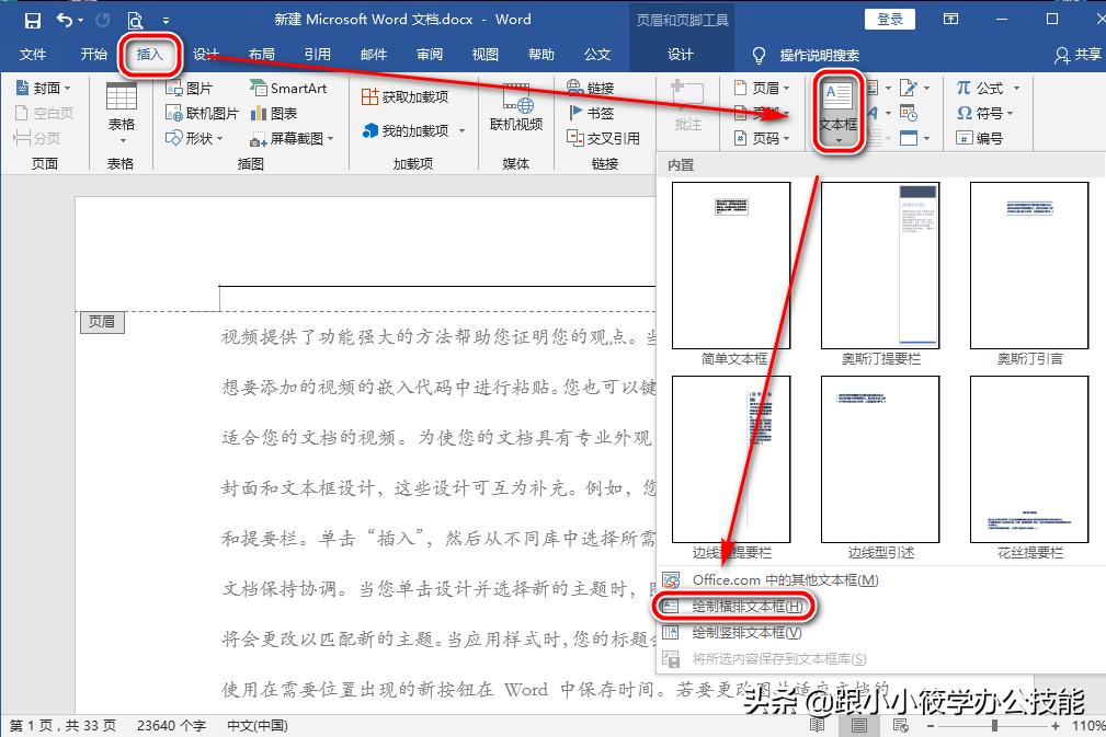 word如何设置前后两种页码,如何在word里面设置两种页码