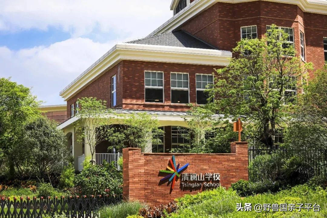 清澜山学校什么档次,入读清澜山学校需要什么条件