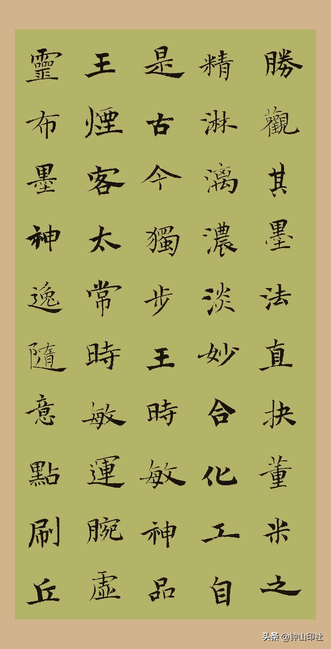 江中元广东•楷书《桐阴论书》