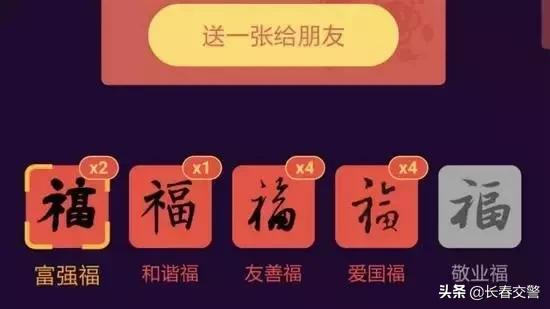 警惕！当你在疯狂集福时，有人已盯上了你的钱包！