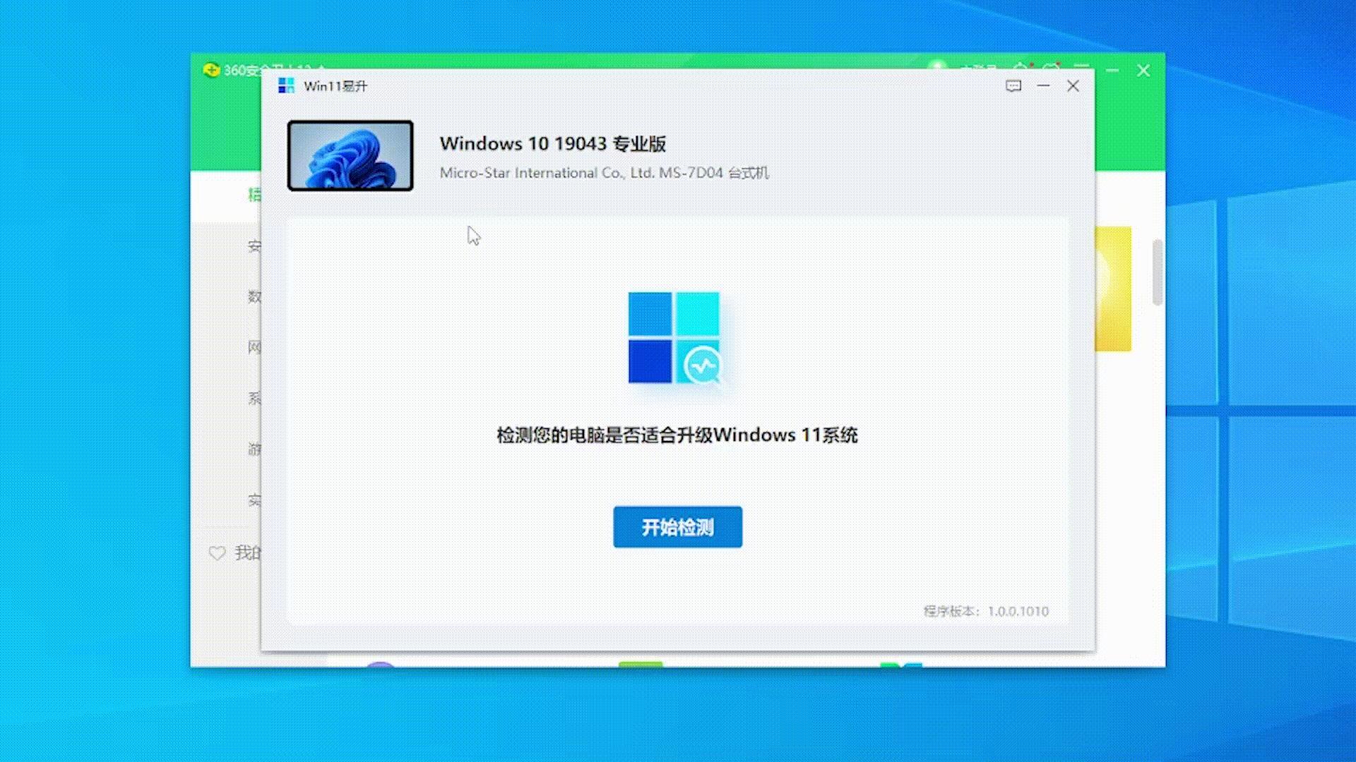 360安全卫士免费升级windows10,360安全卫士升级到win10有危险吗