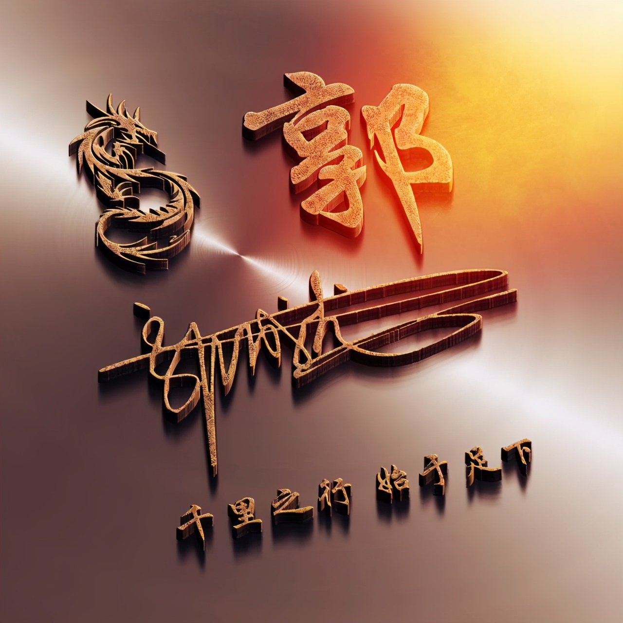 适合做微信签名的头像,励志创意字微信头像