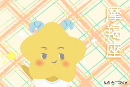 摩羯座6月运势alex,摩羯座5月运势分析女人