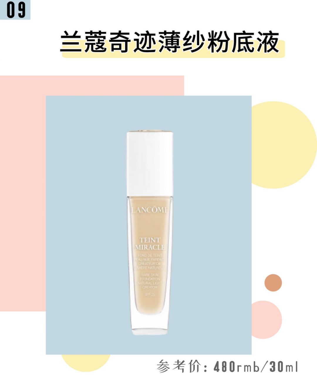 大牌粉底液哪款最好用排行榜,十大公认好用的粉底液红榜