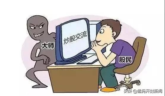 开封警方紧急提醒警惕兼职骗局,开封理财产品骗局案例