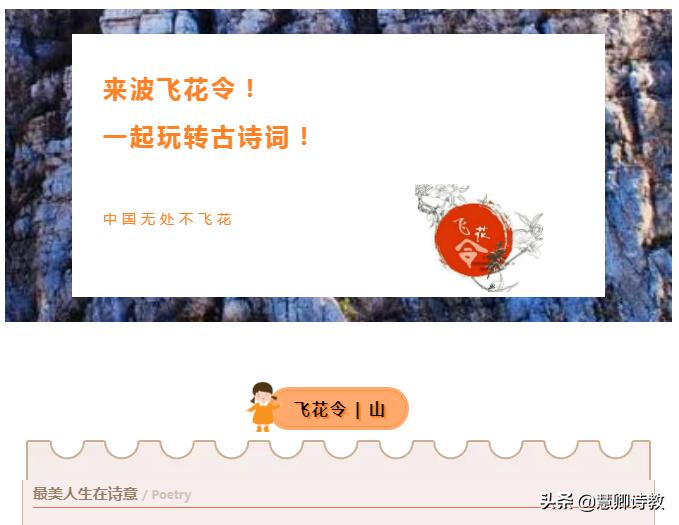 山字飞花令大全,飞花令带有山的诗词