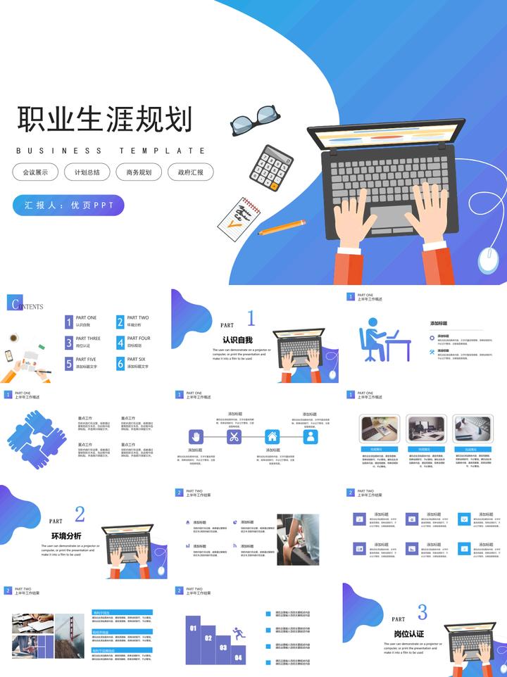 职业生涯规划书模板ppt,护士职业生涯规划ppt完整版成品