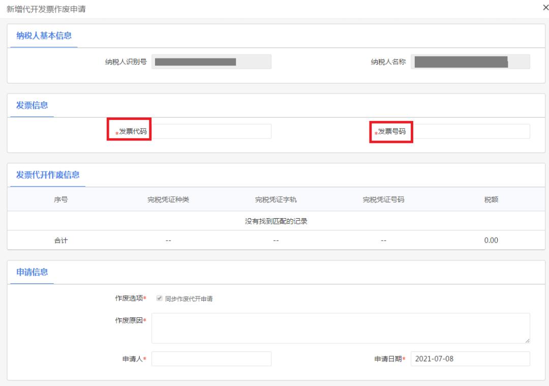 代开普票已导入怎么作废,个人代发发票能作废吗