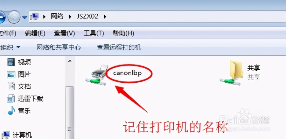 如何在64位win7系统下安装局域网电脑的打印机
